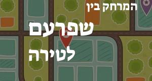 שפרעם - טירה