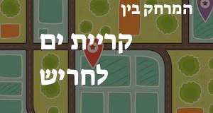 קריית ים - חריש