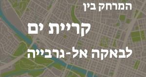 קריית ים - באקה אל-גרבייה