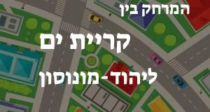 קריית ים - יהוד-מונוסון