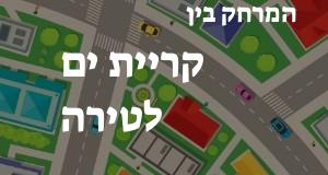 קריית ים - טירה