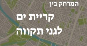 קריית ים - גני תקווה