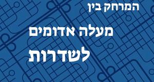 מעלה אדומים - שדרות