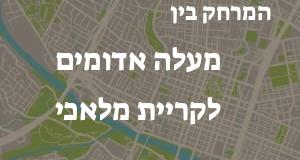 מעלה אדומים - קריית מלאכי