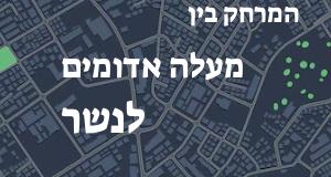 מעלה אדומים - נשר