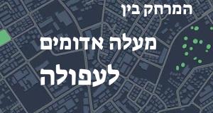 מעלה אדומים - עפולה