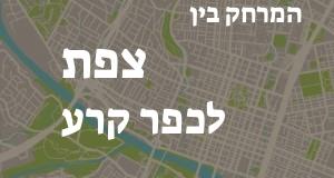 צפת - כפר קרע