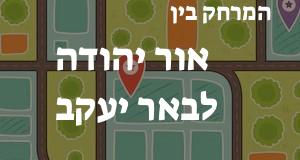 אור יהודה - באר יעקב