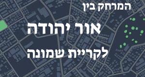 אור יהודה - קריית שמונה