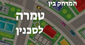 טמרה - סכנין
