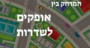 אופקים - שדרות