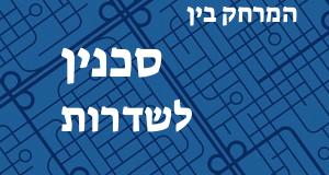 סכנין - שדרות