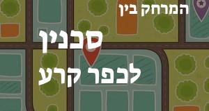 סכנין - כפר קרע