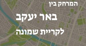 באר יעקב - קריית שמונה