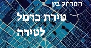 טירת כרמל - טירה