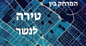 טירה - נשר