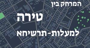 טירה - מעלות-תרשיחא