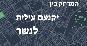 יקנעם עילית - נשר