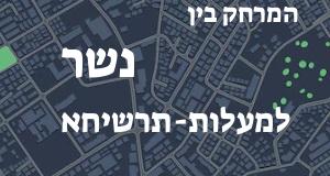נשר - מעלות-תרשיחא