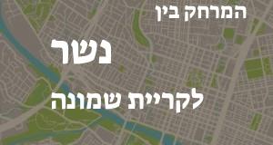 נשר - קריית שמונה