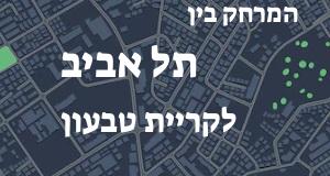תל אביב - קריית טבעון