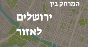 ירושלים - אזור