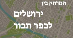 ירושלים - כפר תבור
