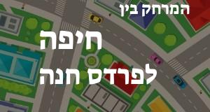 חיפה - פרדס חנה