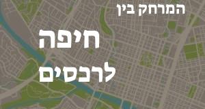 חיפה - רכסים