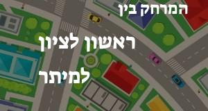 ראשון לציון - מיתר