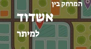 אשדוד - מיתר