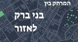 בני ברק - אזור