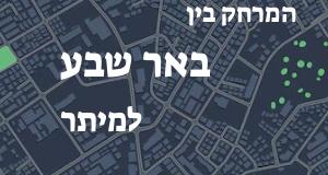 באר שבע - מיתר