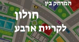חולון - קריית ארבע