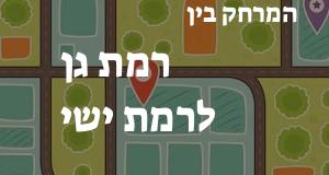 רמת גן - רמת ישי