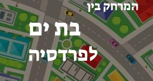 בת ים - פרדסיה