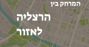 הרצליה - אזור