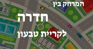 חדרה - קריית טבעון