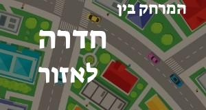 חדרה - אזור