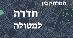 חדרה - מטולה