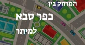 כפר סבא - מיתר