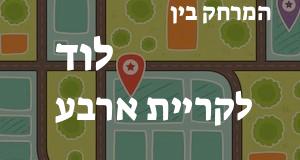 לוד - קריית ארבע