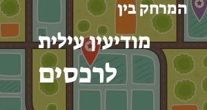 מודיעין עילית - רכסים