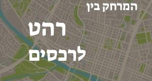 רהט - רכסים