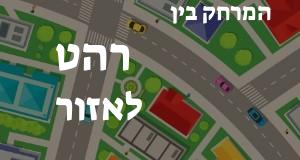 רהט - אזור