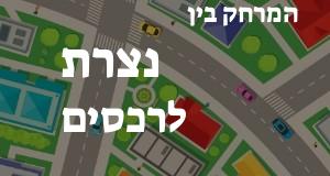 נצרת - רכסים