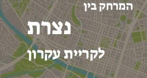 נצרת - קריית עקרון