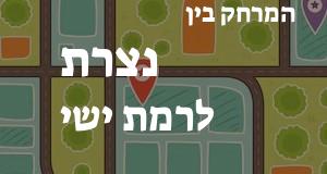 נצרת - רמת ישי