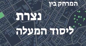 נצרת - יסוד המעלה