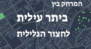 ביתר עילית - חצור הגלילית